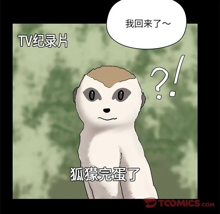 漫画《爱玩游戏的女人们》第13话第27张图