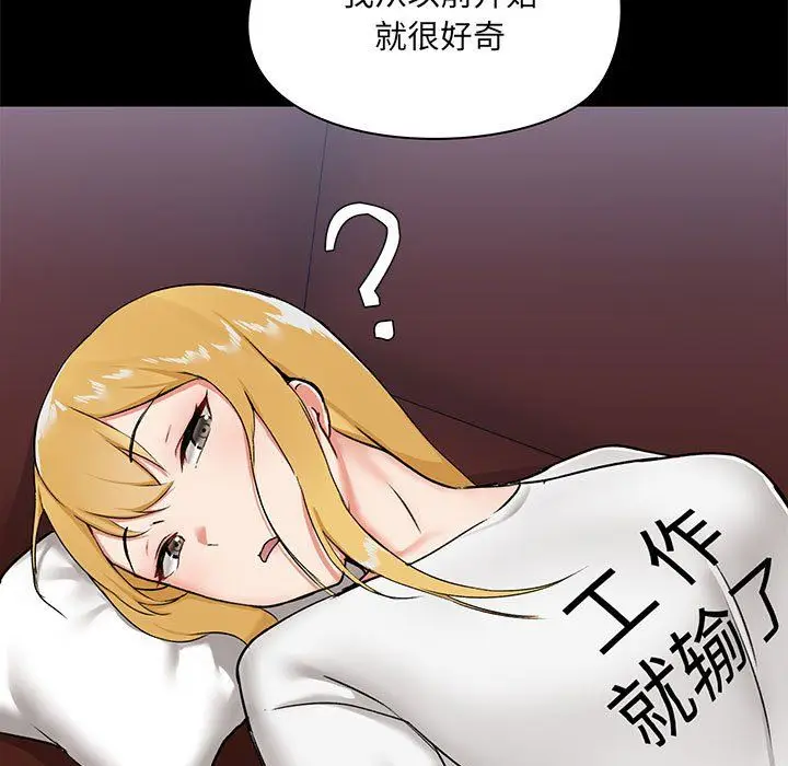 漫画《爱玩游戏的女人们》第13话第37张图
