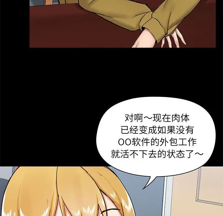 漫画《爱玩游戏的女人们》第13话第47张图