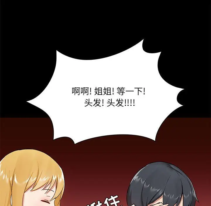 漫画《爱玩游戏的女人们》第13话第52张图