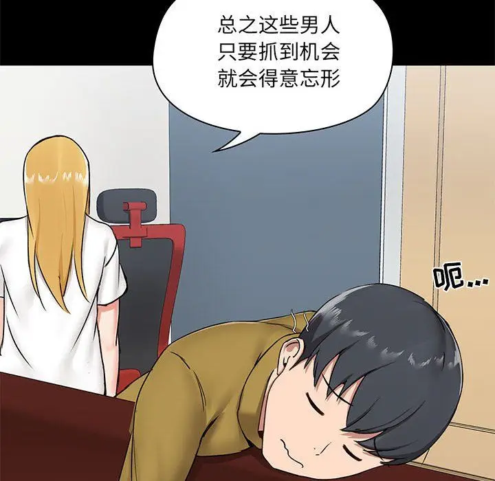 漫画《爱玩游戏的女人们》第13话第54张图