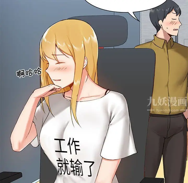 漫画《爱玩游戏的女人们》第13话第79张图
