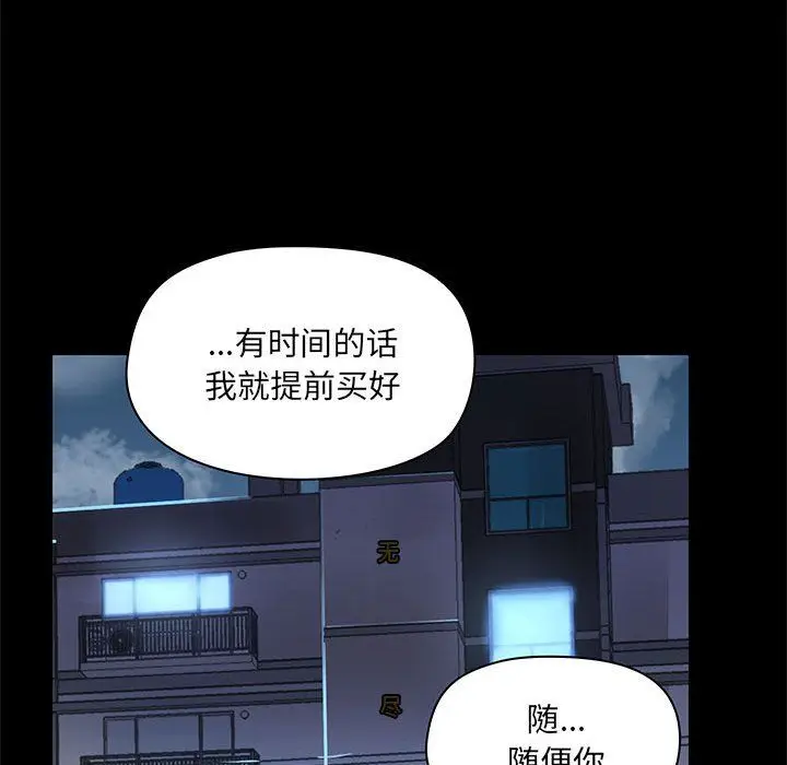 漫画《爱玩游戏的女人们》第13话第81张图