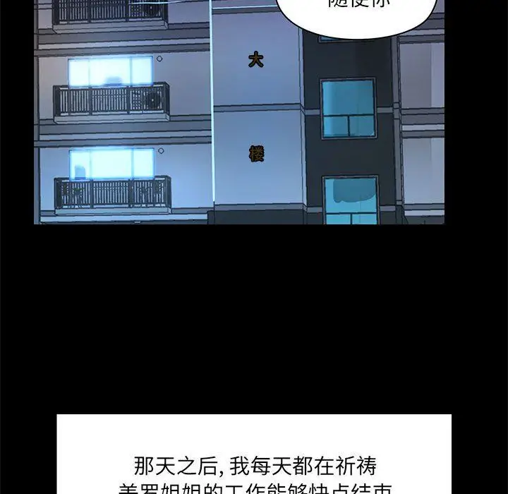 漫画《爱玩游戏的女人们》第13话第82张图
