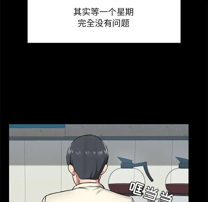 漫画《爱玩游戏的女人们》第13话第85张图