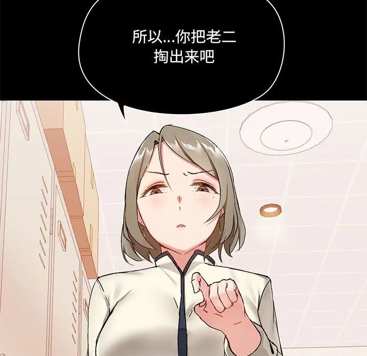 漫画《爱玩游戏的女人们》第14话第134张图