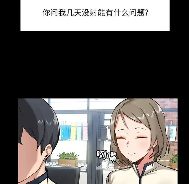 漫画《爱玩游戏的女人们》第14话第18张图