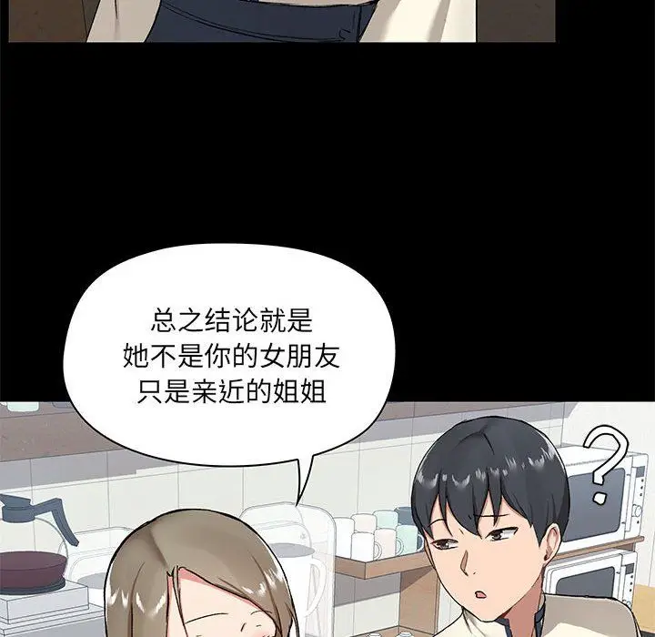 漫画《爱玩游戏的女人们》第14话第52张图
