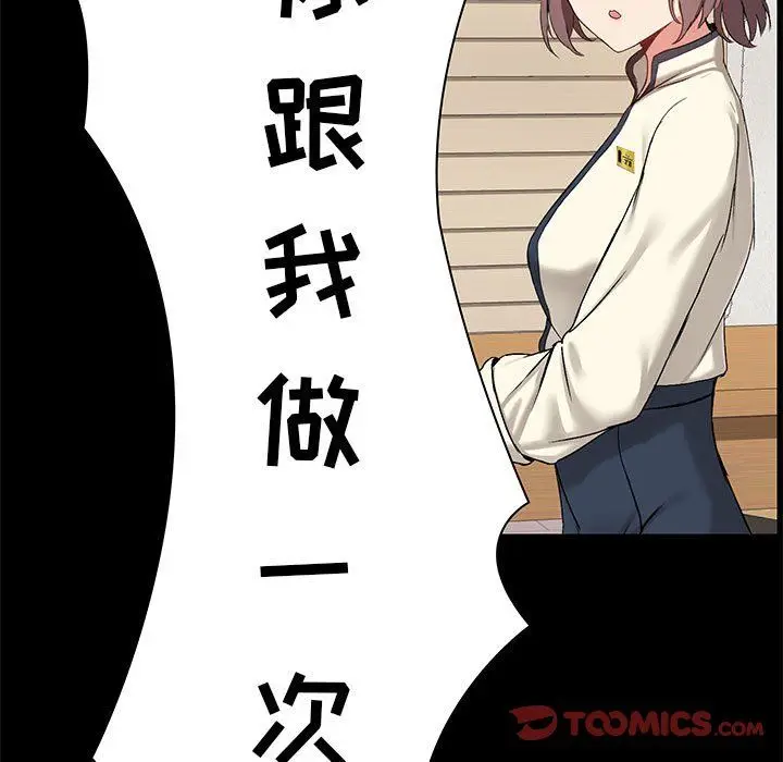 漫画《爱玩游戏的女人们》第14话第99张图