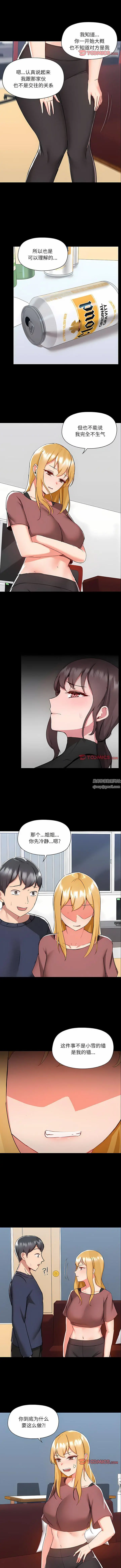 漫画《爱玩游戏的女人们》第52话第2张图