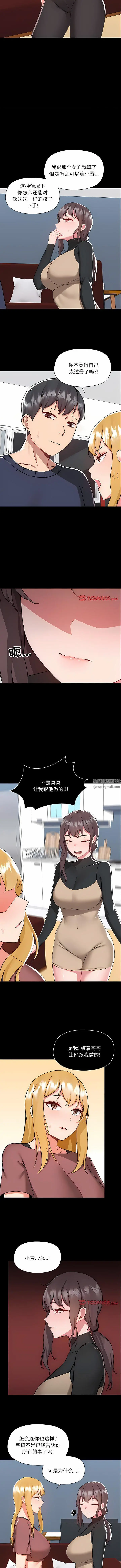 漫画《爱玩游戏的女人们》第52话第3张图