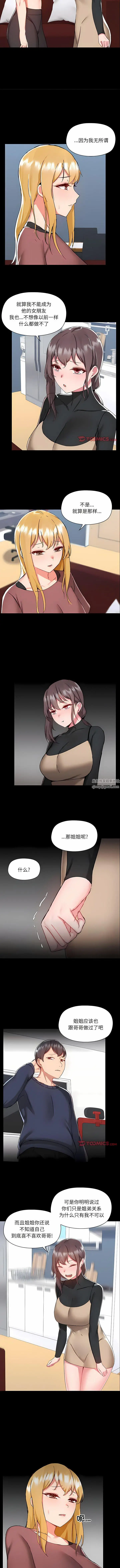漫画《爱玩游戏的女人们》第52话第4张图
