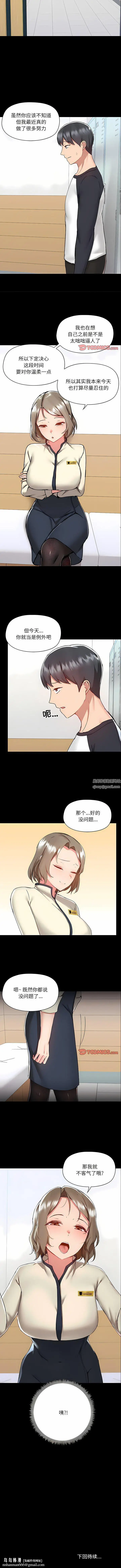 漫画《爱玩游戏的女人们》第52话第9张图
