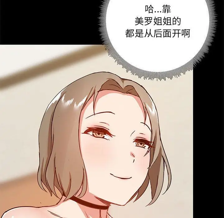 漫画《爱玩游戏的女人们》第22话第32张图