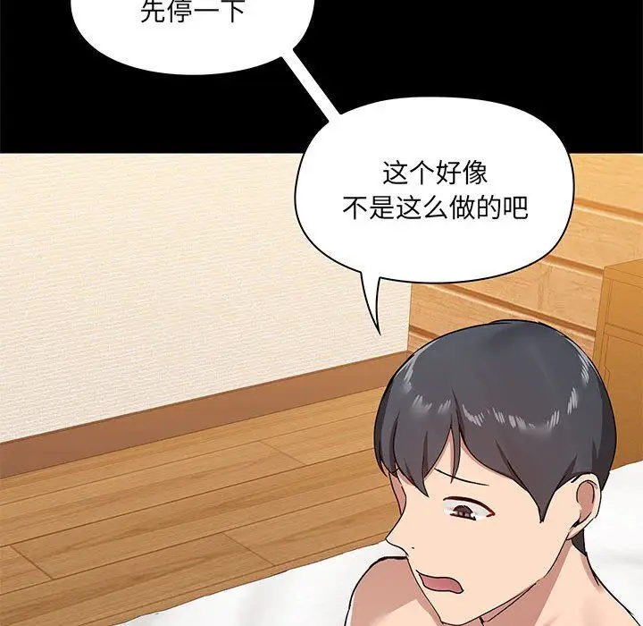 漫画《爱玩游戏的女人们》第22话第89张图