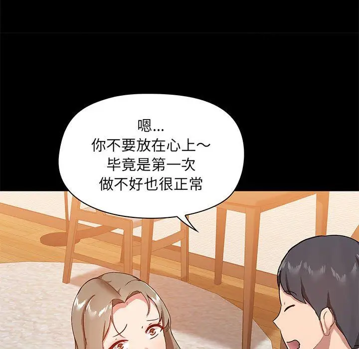 漫画《爱玩游戏的女人们》第22话第98张图