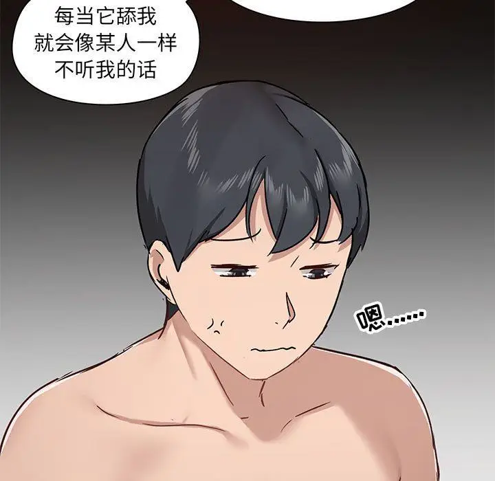 漫画《爱玩游戏的女人们》第33话第25张图
