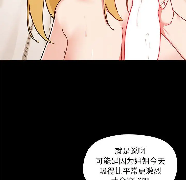 漫画《爱玩游戏的女人们》第40话第106张图