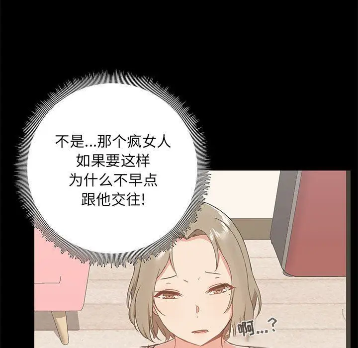 漫画《爱玩游戏的女人们》第40话第17张图