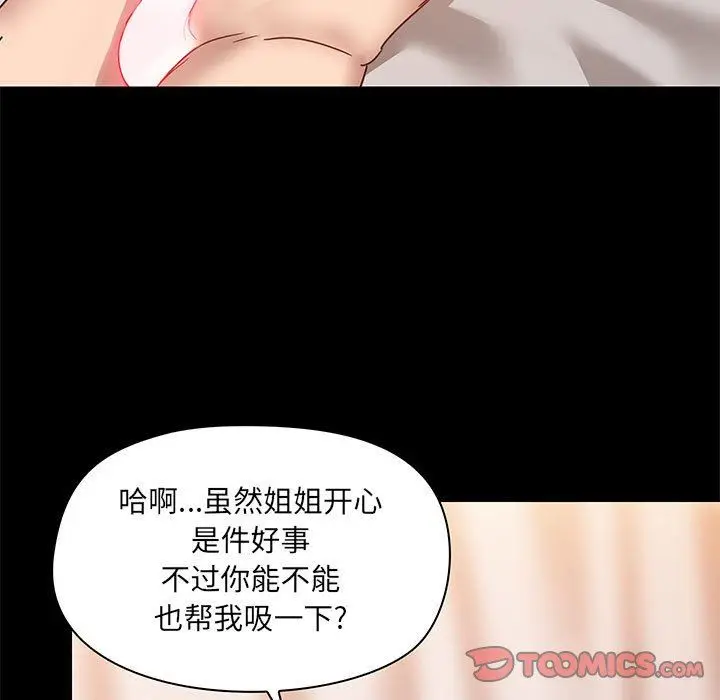 漫画《爱玩游戏的女人们》第40话第39张图
