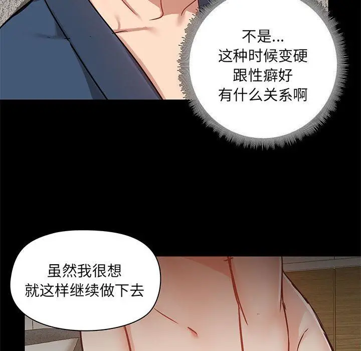 漫画《爱玩游戏的女人们》第39话第110张图