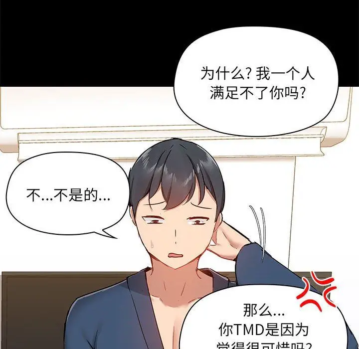 漫画《爱玩游戏的女人们》第39话第12张图