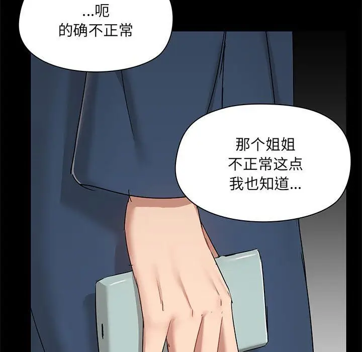 漫画《爱玩游戏的女人们》第39话第20张图