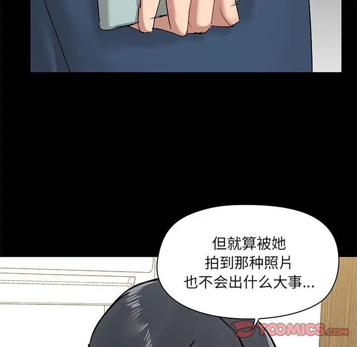 漫画《爱玩游戏的女人们》第39话第21张图