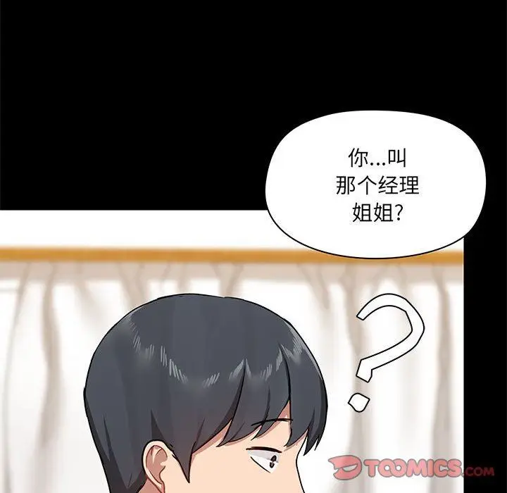 漫画《爱玩游戏的女人们》第39话第27张图