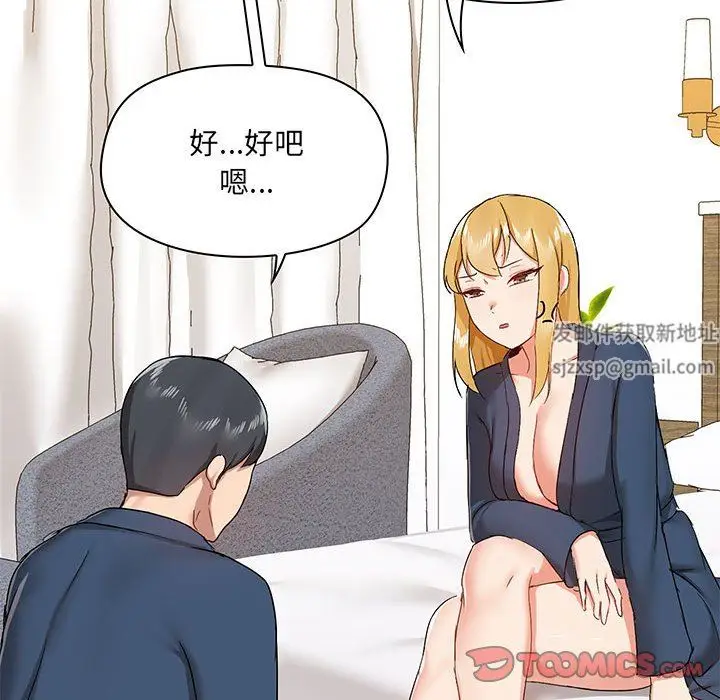 漫画《爱玩游戏的女人们》第39话第45张图