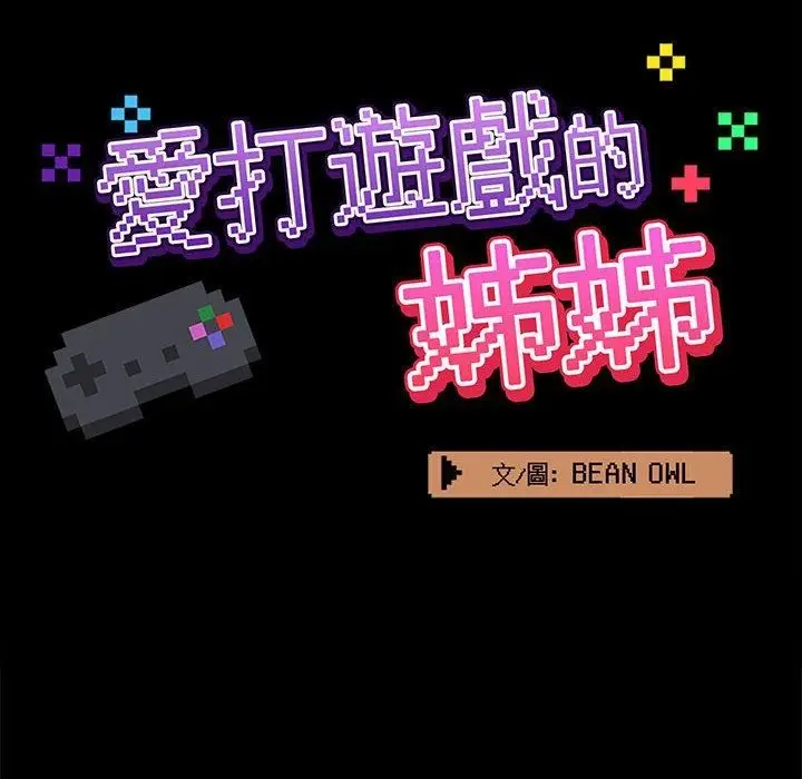 漫画《爱玩游戏的女人们》第53话第34张图
