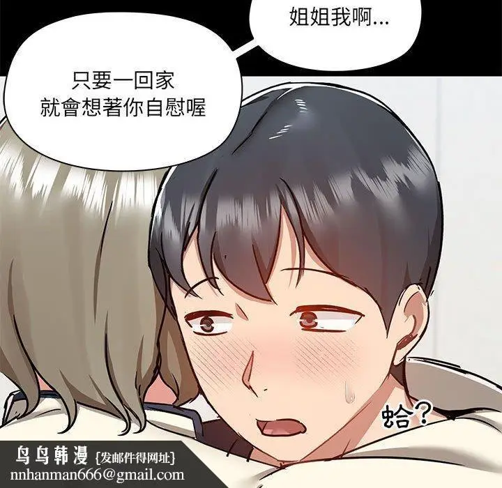 漫画《爱玩游戏的女人们》第53话第65张图