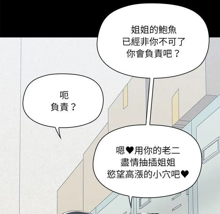 漫画《爱玩游戏的女人们》第53话第72张图