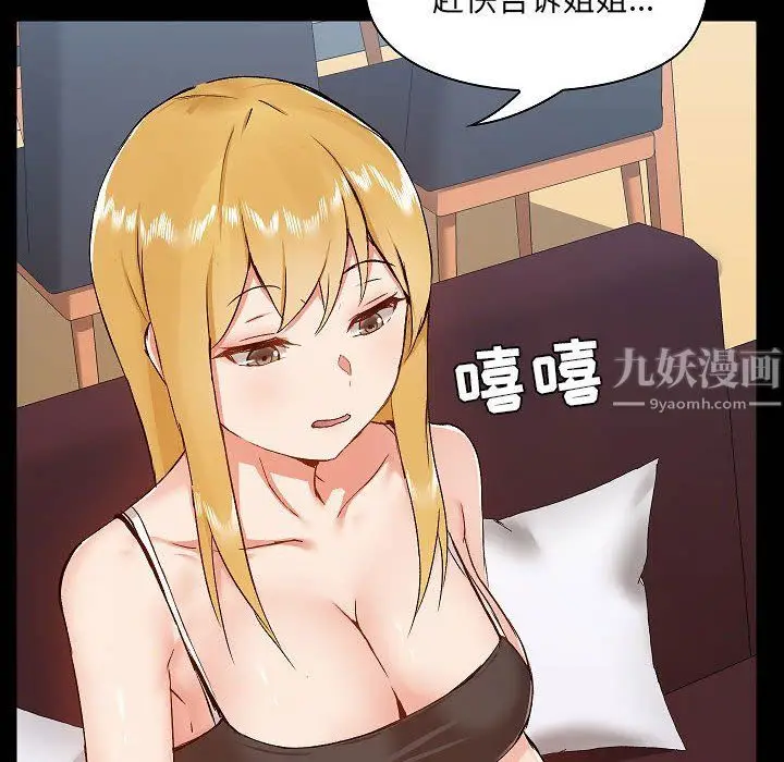 漫画《爱玩游戏的女人们》第9话第102张图
