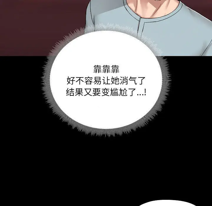 漫画《爱玩游戏的女人们》第9话第121张图