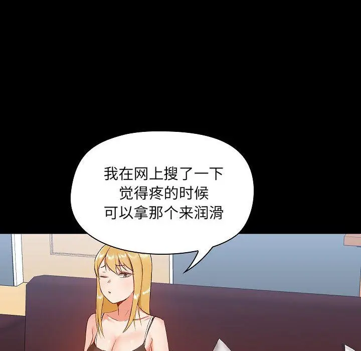 漫画《爱玩游戏的女人们》第9话第52张图