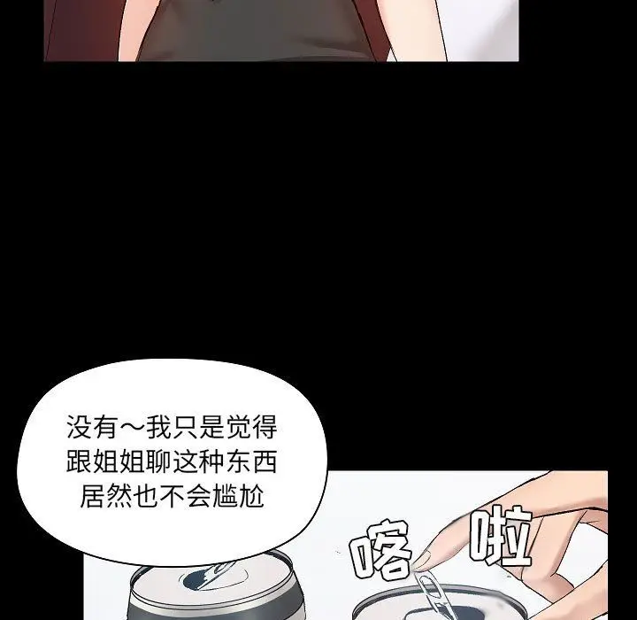 漫画《爱玩游戏的女人们》第9话第59张图