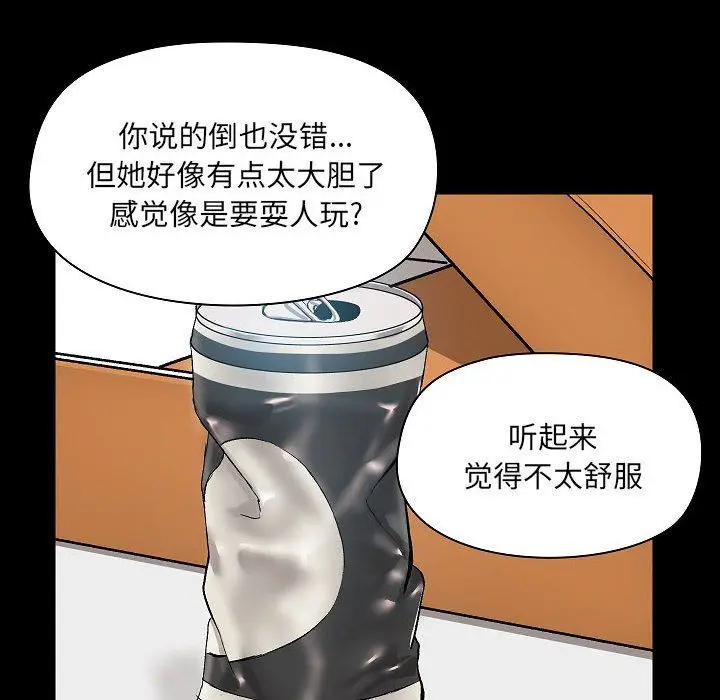 漫画《爱玩游戏的女人们》第9话第76张图