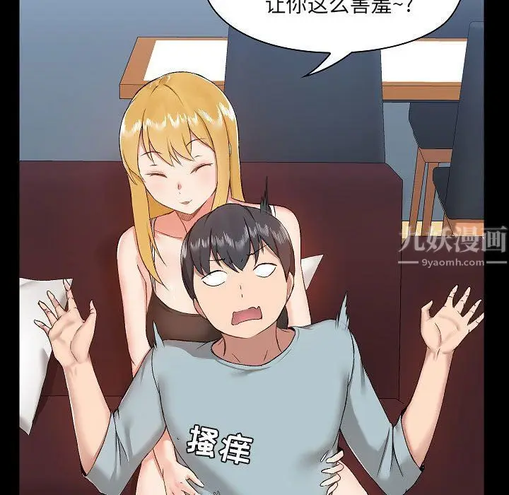 漫画《爱玩游戏的女人们》第9话第83张图