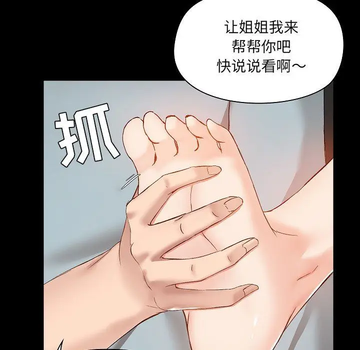漫画《爱玩游戏的女人们》第9话第85张图