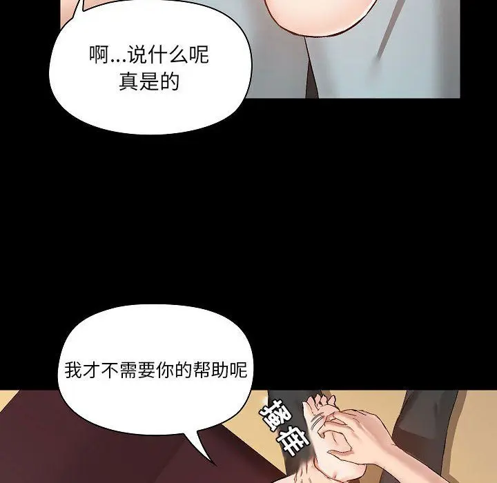 漫画《爱玩游戏的女人们》第9话第86张图