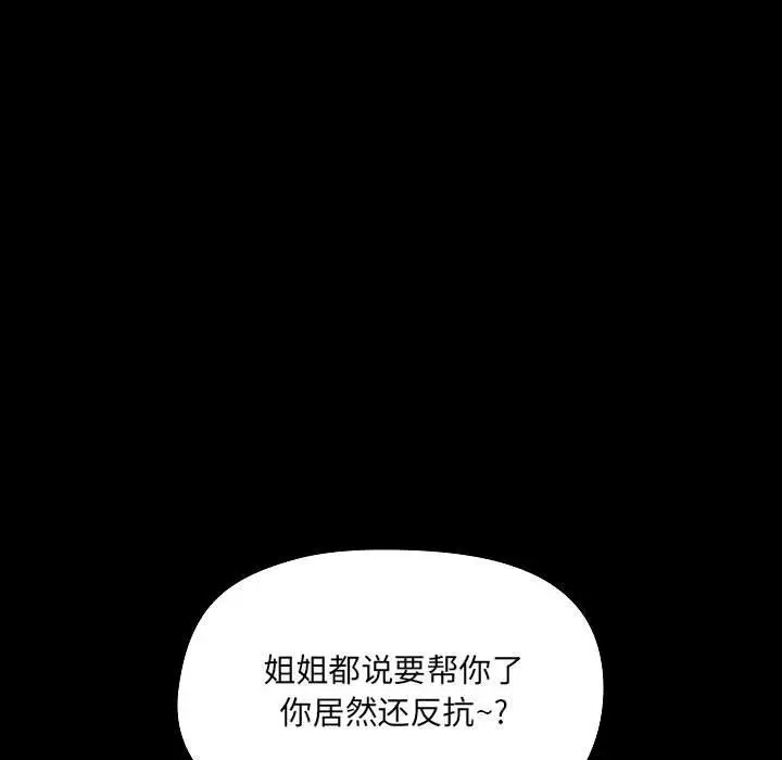 漫画《爱玩游戏的女人们》第9话第92张图