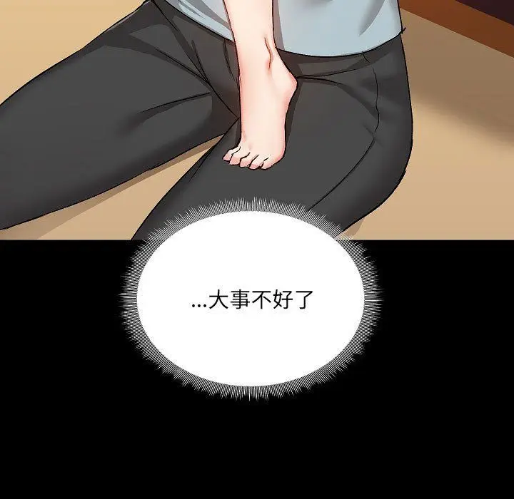 漫画《爱玩游戏的女人们》第9话第95张图