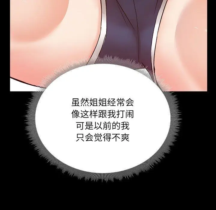 漫画《爱玩游戏的女人们》第9话第97张图