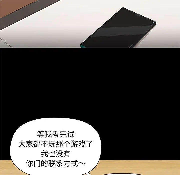 漫画《爱玩游戏的女人们》第43话第106张图