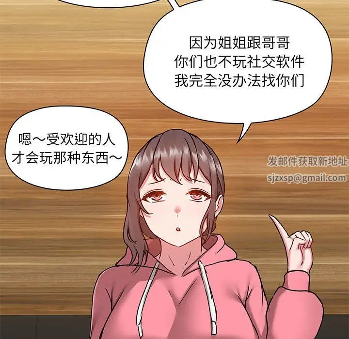 漫画《爱玩游戏的女人们》第43话第107张图