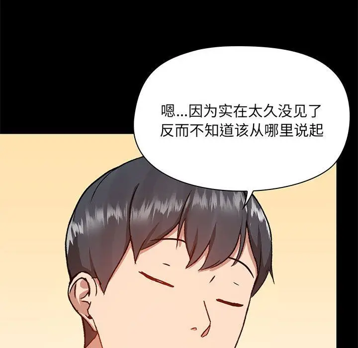 漫画《爱玩游戏的女人们》第43话第122张图