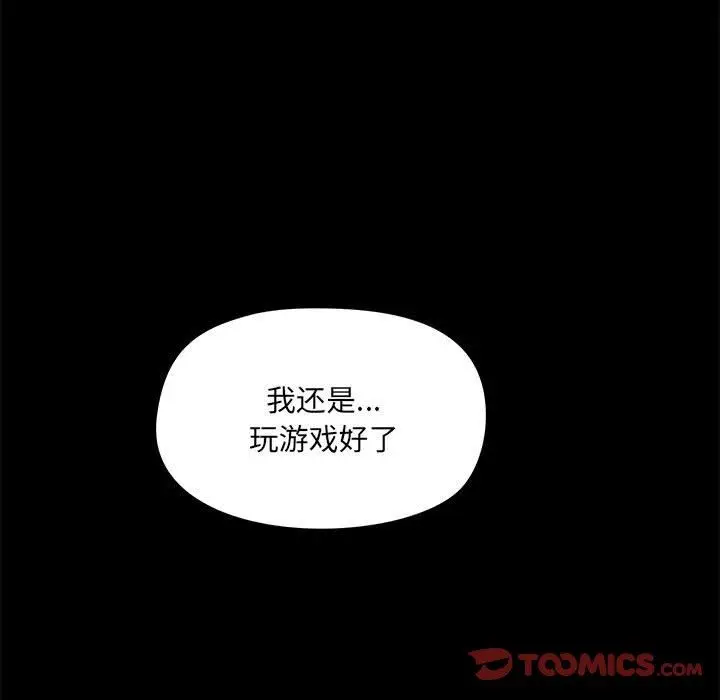 漫画《爱玩游戏的女人们》第43话第15张图