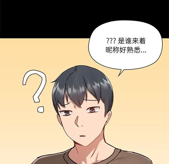 漫画《爱玩游戏的女人们》第43话第23张图