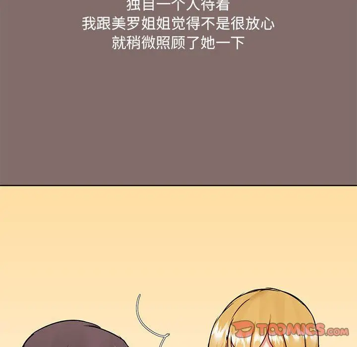 漫画《爱玩游戏的女人们》第43话第33张图